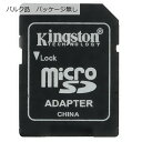 SDアダプター マイクロSDカード→標準サイズSD変換アダプター KINGSTON キングストン SDXC規格対応 バルク KTAD-SD-BLK ◆メ