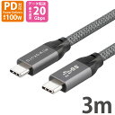 USB-C to USB-Cケーブル 3m PD100W USB3.2 Gen2x2 miwakura 美和蔵 充電/データ転送 20Gbps eMarker搭...