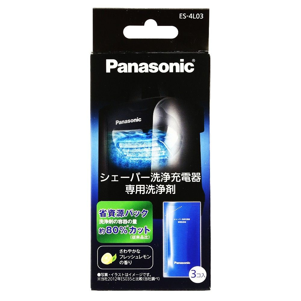 シェーバー洗浄充電器専用洗浄剤 3個入 Panasonic パナソニック 対応機種ES-LV92 ES-LV82 ES-LV72 新洗浄器用 フレッシュレモンの香り ES-4L03 ◆メ