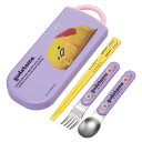 弁当用箸 トリオセット ぐでたま 3D サンリオ 子供 子ども こども 箸16.5cm/スプーン・フォーク13cm SKATER スケーター スライド式 名前シ...