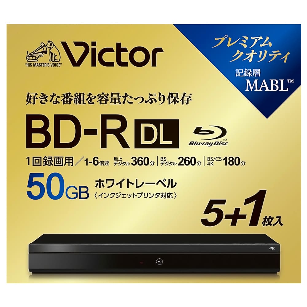 ブルーレイディスク BD-R DL 50GB 1回録画用 6枚パック VICTOR ビクター 片面2層 1-6倍速 ホワイトプリンタブル 5mmスリムケース入り VBR260RP6J6 宅 【楽天ロジ発送】