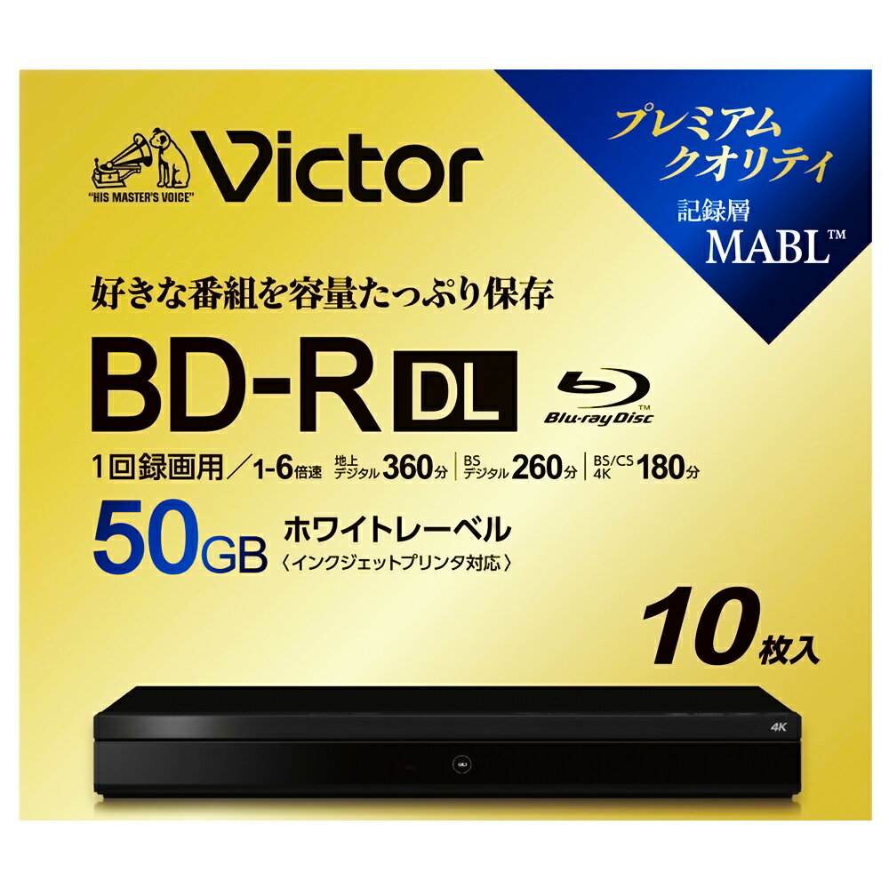 ブルーレイディスク BD-R DL 50GB 1回録画用 10枚パック VICTOR ビクター 片面 ...