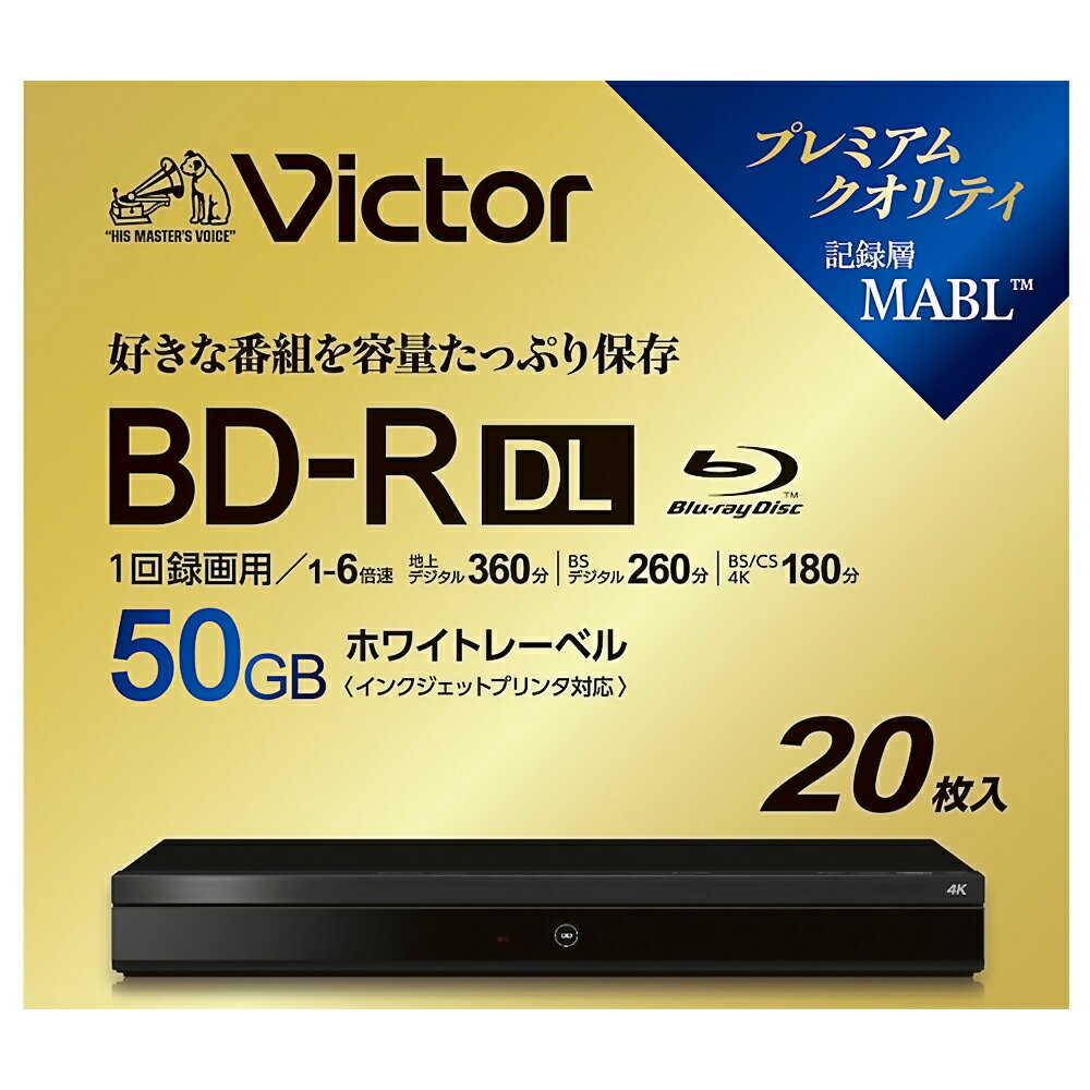 ブルーレイディスク BD-R DL 50GB 1回録画用 20枚パック VICTOR ビクター 片面 ...