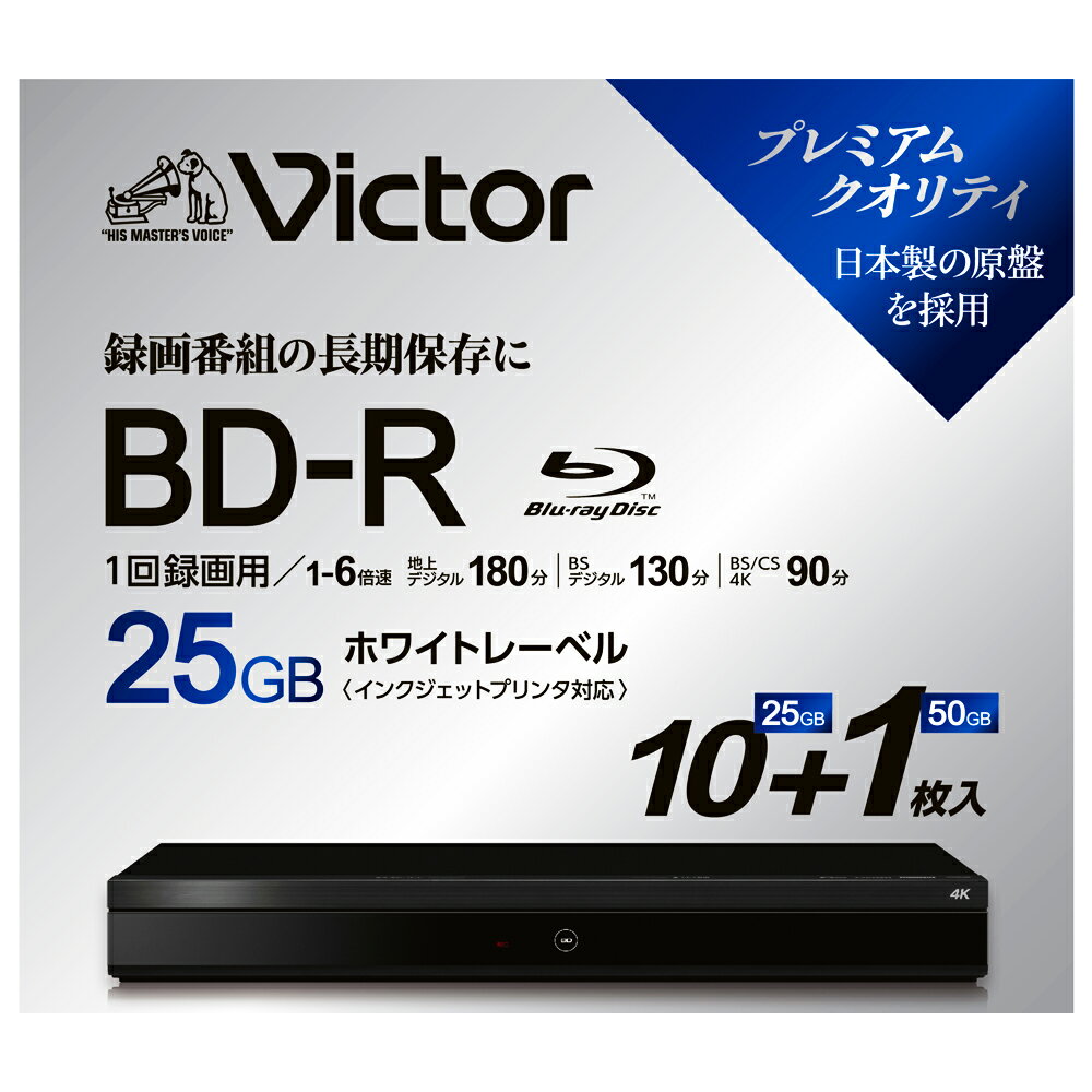 ブルーレイディスク BD-R 25GB 1回録画用 10枚+BD-R DL 50GB 1枚 計11枚パック VICTOR ビクター 1-6倍速 ホワイトプリンタブル 5mmスリムケース入り VBR1326RP11J6 ◆宅