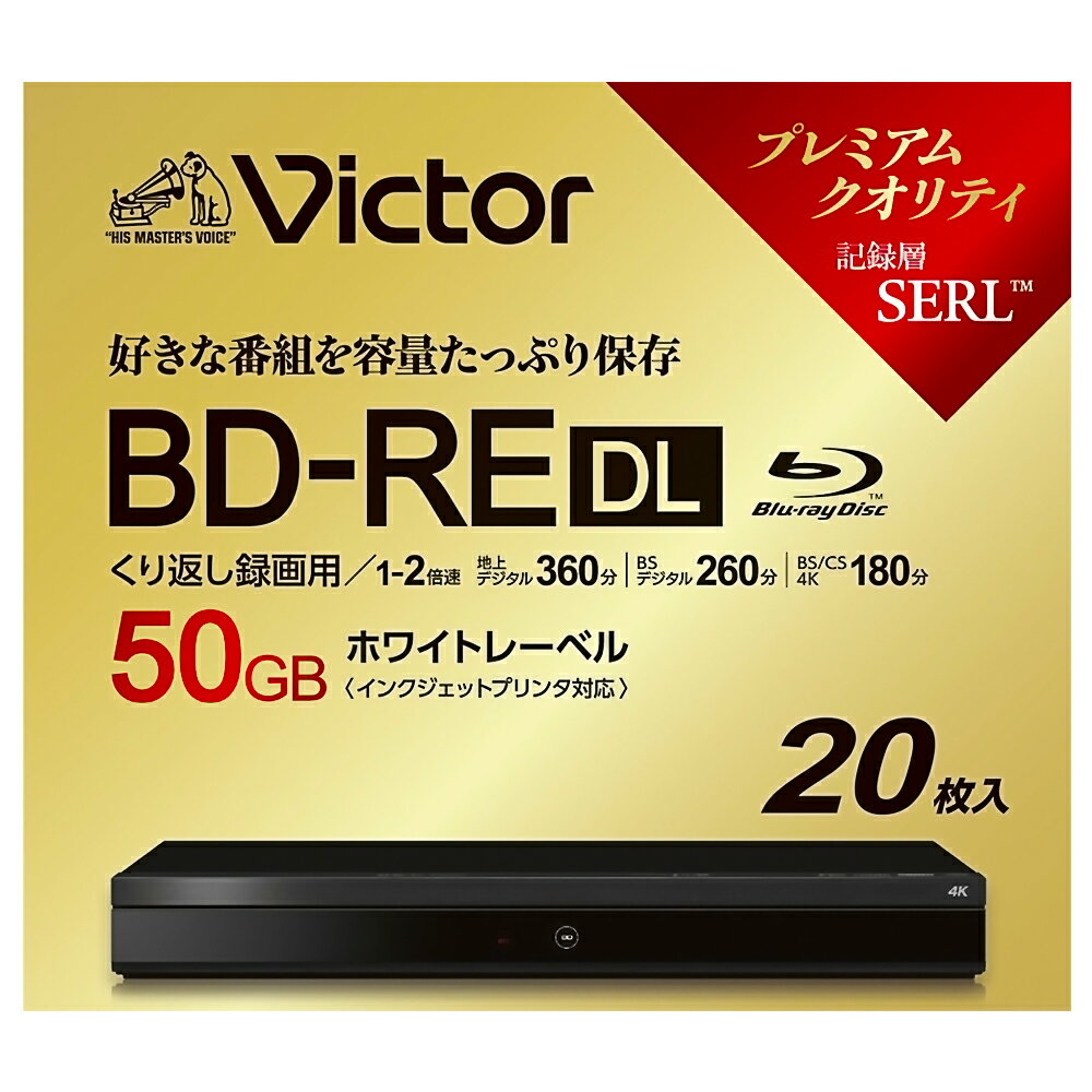 ブルーレイディスク BD-RE DL 50GB くり返し録画用 20枚パック VICTOR ビクター 片面2層 1-2倍速 ホワイトプリンタブル 5mmスリムケース入り VBE260NP20J6 ◆宅 1