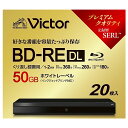 ブルーレイディスク BD-RE DL 50GB くり返し録画用 20枚パック VICTOR ビクター 片面2層 1-2倍速 ホワイトプリンタブル 5mmスリムケース入り VBE260NP20J6 ◆宅