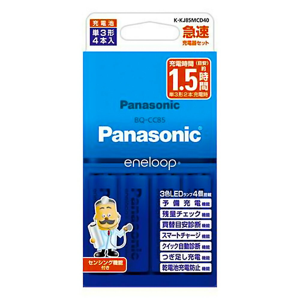 エネループ 単3形 4本パック 急速充電器セット Panasonic パナソニック eneloop 単三 四本 充電池 AC充電器BQ-CC85(単3形単4形兼用)同梱 K-KJ85MCD40 ◆宅