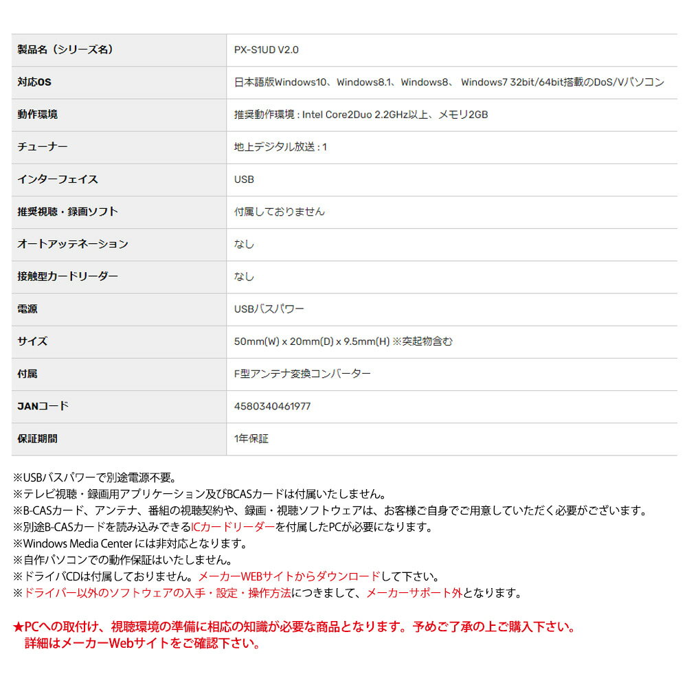 TVチューナー USBスティック型 地上デジタル 1ch視聴 録画 PLEX プレクス USB接続 高感度 世界最小 最軽量 増設可 Windows11/10対応 電源不要 PX-S1UD/V2.0 ◆宅 【楽天ロジ発送】 2