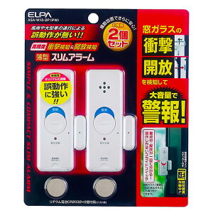 防犯スリムアラーム 衝撃＆開放検知 2個入り ELPA エルパ 朝日電器 窓ガラス ウインドウアラーム 薄型 コイン電池付 パールホワイト ASA-W13-2P(PW) ◆メ