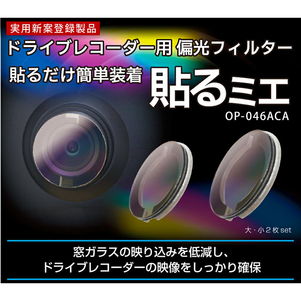 楽天市場】ドライブレコーダー 偏光の通販 楽天市場】ドライブレコーダー 偏光の通販
