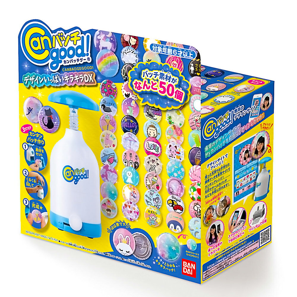 Canバッチgood! デザインいっぱいキラキラDX BANDAI バンダイ おもちゃ カンバッチ作り 誕生日 プレゼント 子供 男の子 女の子 オリジナル缶バッチ BAN71531 ◆宅のサムネイル