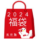 年始1/5出荷☆ 【お一人様1点限り】 風見鶏 お楽しみ福袋2024 福箱 （中身は実用的なものばかり6点以上 6000円相当）卓上加湿器 USBメモリ等 数量限定 FUKUBUKURO2024 ◆宅