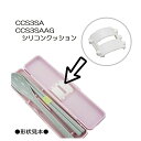シリコンクッション コンビセット(スプーンとお箸のセット)用 交換部品 SKATER スケーター 適応品番CCS3SA CCS3SAAG 交換パーツ 抗菌 53...