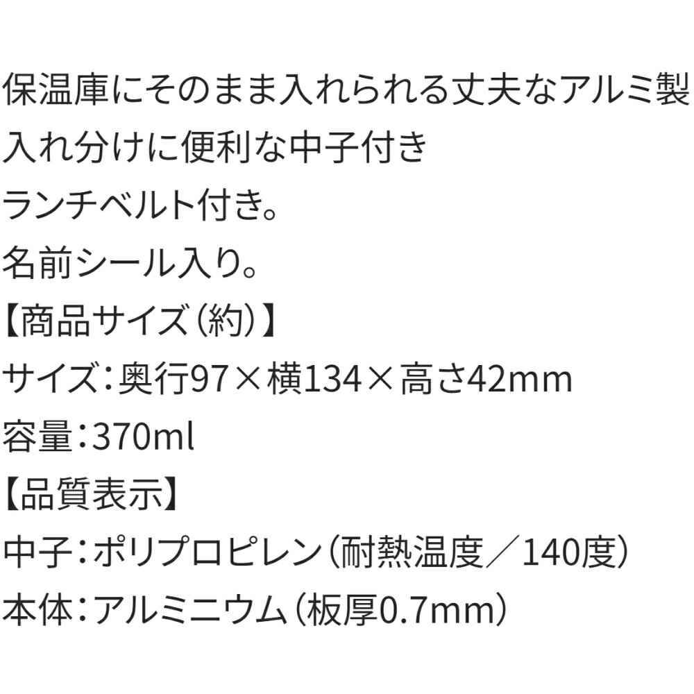 アルミ弁当箱 ランチボックス 保温庫 すみっコぐらし もぐらのおうち SKATER スケーター 子供 キッズ 女の子 金属製 アルミ製 容量370ml ランチベルト/名前シール付 666155-ALB5NV ◆宅 3