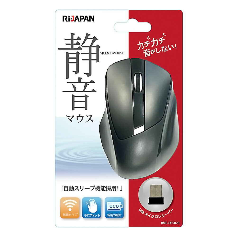 静音ワイヤレスマウス 無線マウス 2.4GHz 光学式 RI-JAPAN アールアイジャパン 省電力設計 自動スリープ機能 乾電池式 USBレシーバー同梱 ブラック RMS-OES020BK ◆宅