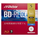 BD-RE DL ブルーレイディスク くりかえし録画用 5枚パック VICTOR ビクター 2層 1-2倍速 50GB 標準260分 地デジ録画 ワイドプリンタブル 5mmスリムケース入 VBE260NP5J1 ◆メ