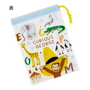 コップ袋 おさるのジョージ ZOO コップ入れ 歯ブラシ入れ 巾着袋 SKATER スケーター 子供 キッズ サイズ205×148mm 綿100% 688447...
