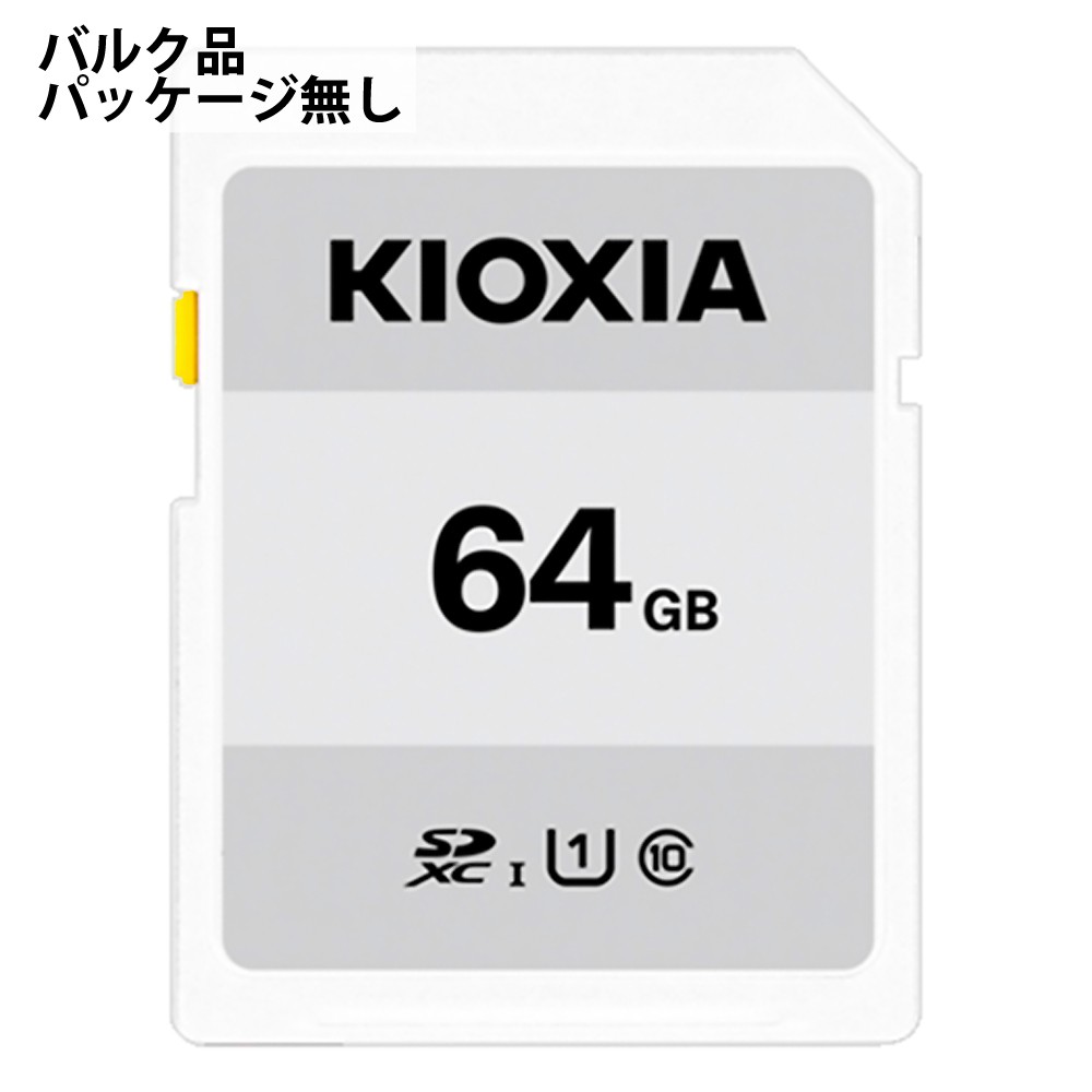 楽天市場】kioxia sd カード 64gbの通販 楽天市場】kioxia sd カード 64gbの通販