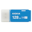 USBメモリ 128GB USB3.2 Gen1 USB3.0 KIOXIA キオクシア TransMemory U301 キャップ式 USB-A シンプル 小...
