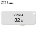 USBメモリ 32GB スライド式 KIOXIA キオクシア 旧東芝メモリ TransMemory U203 USB2.0 Type-A キャップレス ホワイト...