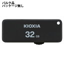 USBメモリ 32GB スライド式 KIOXIA キオクシア 旧東芝メモリ TransMemory U203 USB2.0 Type-A キャップレス ブラック...