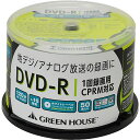 DVD-R メディア 録画用 グリーンハウス CPRM 4.7GB 1-16倍速 50枚スピンドル インックジェット/手書きワイドプリンタブル GH-DVDRCB50 ..