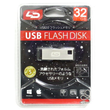 32GB USBメモリー LD X2 USB2.0 亜鉛合金デザイン キーチェーン付 日本語パッケージ LD-UFD32GX2U20 ◆メ