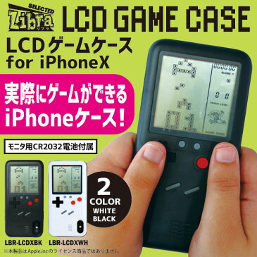 【iPhoneX ケース】実際に遊べるレトロゲームが多数収録されたiPhoneケース LCDゲームケース 白 Libra LBR-LCDXWH ◆メ