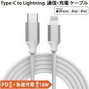 USB Type-C to Lightning PD超高速充電 充電/通信ケーブル Appleライセ ...