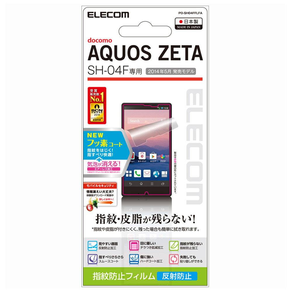 ELECOM エレコム docomo AQUOS ZETA SH-04F用指紋防止エアーレスフィルム 反射防止タイプ PD-SH04FFLFA メ