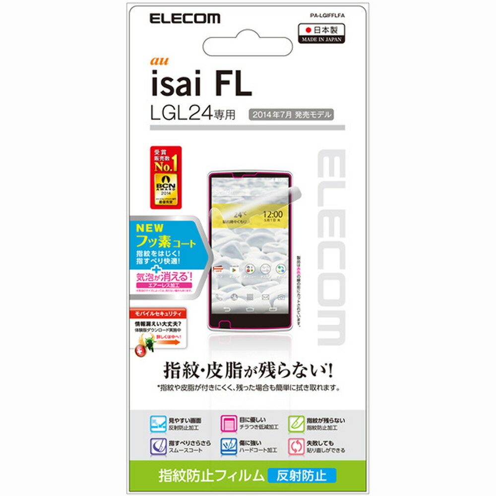 ELECOM エレコム au isai FL LGL24用指紋防