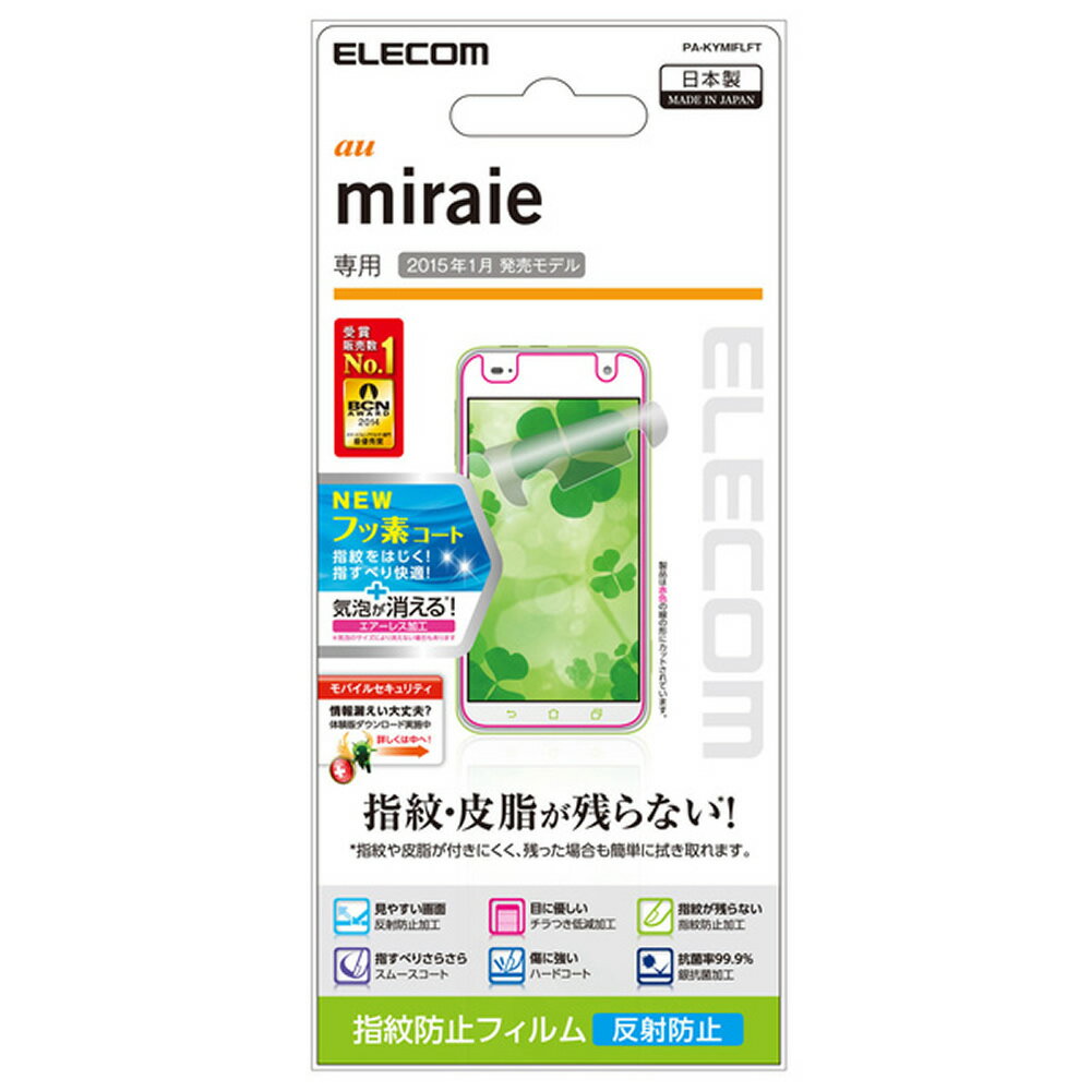 ELECOM エレコム au miraie用指紋防止エ