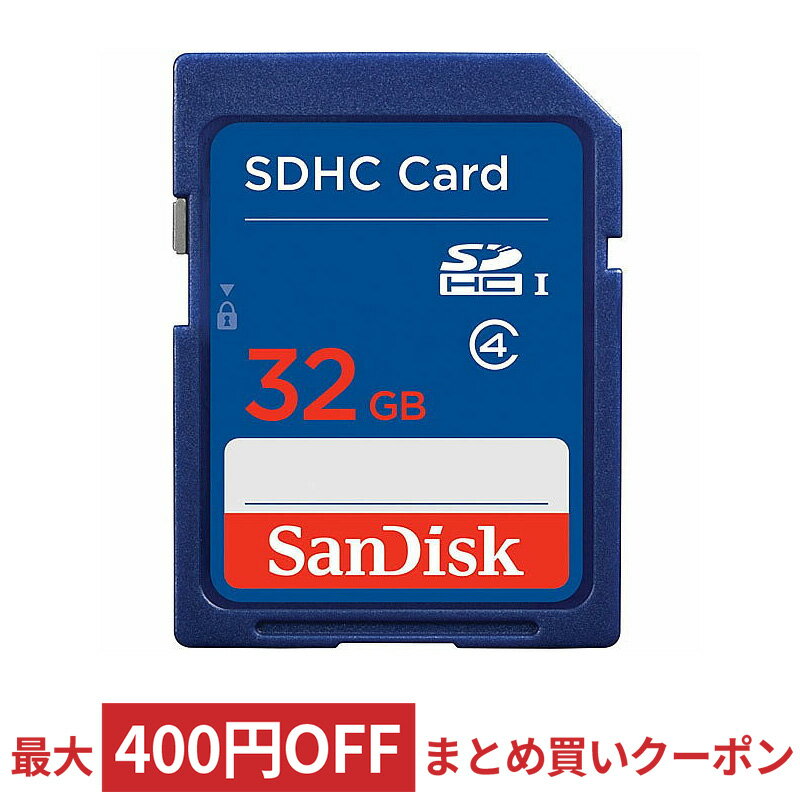 【9/1はポイント5倍】 SDカード SD 32GB SDHC SanDisk サンディスク CLASS4 海外リテール SDSDB-032G-B35 ◆メ