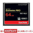 【SOY受賞★ポイント5倍（要エントリ】 64GB コンパクトフラッシュ CFカード SanDisk サンディスク Extreme Pro 160MB/s 1067倍速 UDMA7 海外リテール SDCFXPS-064G-X46 ◆メ