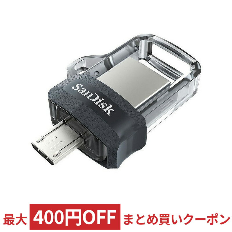 USBメモリ USB 256GB SanDisk サンディスク Ultra Dual Drive m3.0 OTG Android USB3.0 R:150MB/s 海外リテール SDDD3-256G-G46 ◆メ