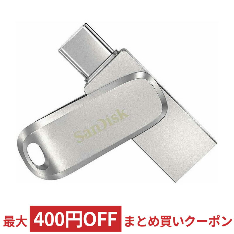 USBメモリ USB 256GB USB3.1 Gen1(USB3.0)-A/Type-C 両コネクタ搭載 SanDisk サンディスク Ultra Dual Drive Luxe R:150MB/s 回転式 全金属製 海外リテール SDDDC4-256G-G46 ◆メ