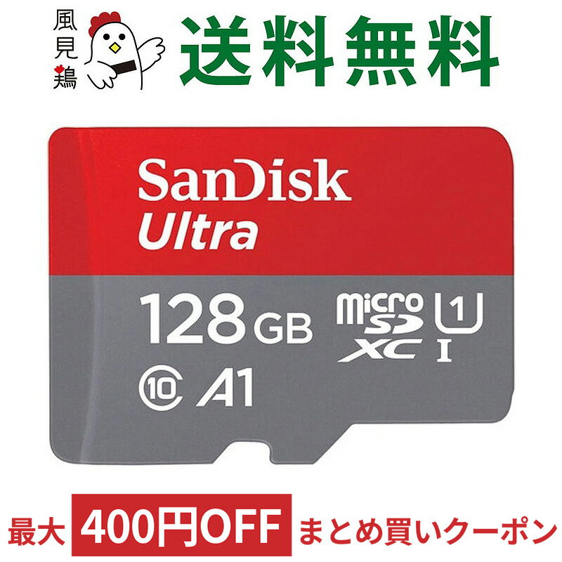 【9/1はポイント5倍】 マイクロSDカード microSD 128GB microSDカード microSDXC SanDisk サンディスク Ultra Class10 UHS-I A1 R:120MB/s スイッチ Switch 動作確認済 海外リテール SDSQUA4-128G-GN6MN ◆メ