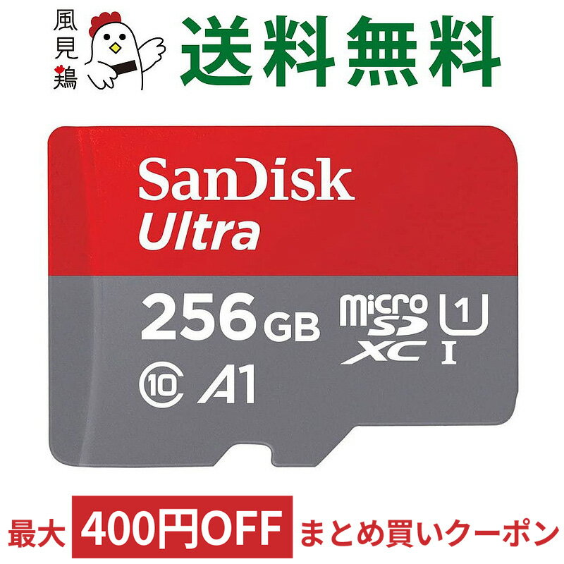 【9/1はポイント5倍】 マイクロSDカード microSD 256GB microSDカード microSDXC SanDisk サンディスク Ultra Class10 UHS-I A1 R:120MB/s スイッチ Switch 動作確認済 海外リテール SDSQUA4-256G-GN6MN ◆メ