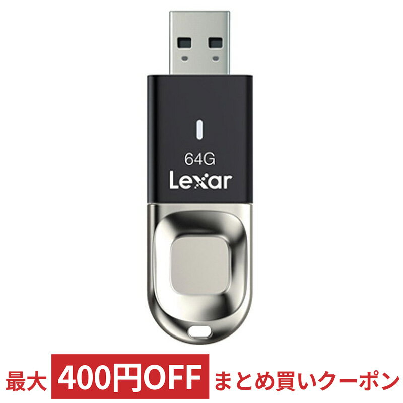 指紋認証 USBメモリ USB 64GB USB3.0 Lexar レキサー Fingerprint