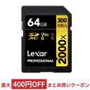 SDカード SD 64GB SDXC Lexar レキサー Professional 2000x Class10 UHS-II U3 V90 R:300MB/s W:260MB/s 海...