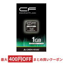 1GB CFカード コンパクトフラッシュ グリーンハウス スタンダードタイプ UDMA 133倍速 R:20MB/s ハードケース付 GH-CF1GC ◆メ その1