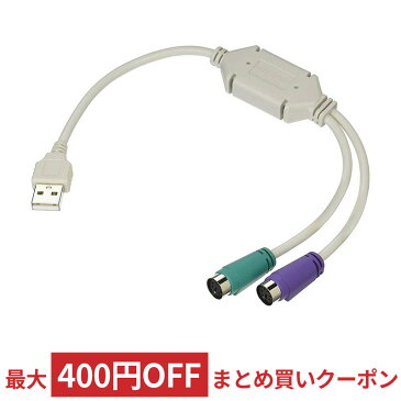 USB-PS2変換ケーブル USB-PS2変換(2分岐) TFTEC 変換名人 PS/2接続キーボードとマウスをUSBに接続 日本語/英語キーボード用 USB-PS2 ◆メ