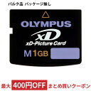 1GB xDピクチャーカード xDカード OLYMPUS オリンパス Type Mシリーズ R:4MB/s バルク M-XD1GM-BLK ◆メ その1