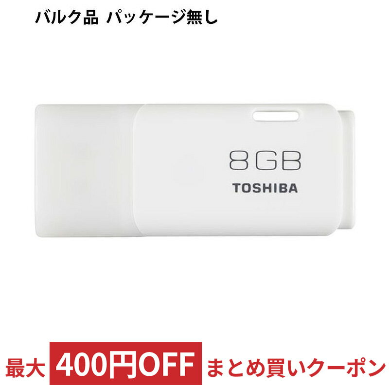 【9/1はポイント5倍】 USBメモリ USB 8GB TOSHIBA 東芝 TransMemory TNU-Aシリーズ USB2.0 キャップ式 ホワイト バルク TNU-A008G-BLK ◆メ