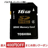 16GB SDHCカード 標準サイズSD TOSHIBA 東芝 CLASS4 ミニケース入 バルク SD-L016G4-BLK ◆メ