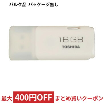 USBメモリ USB 16GB TOSHIBA 東芝 TransMemory TNU-Aシリーズ U202 USB2.0 キャップ式 ホワイト バルク TNU-A016G-BLK ◆メ