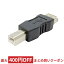 USB変換コネクタ SSA エスエスエー USB2.0データ転送/通電 USB-A(メス)-USB-B(オス) ブラック SUAF-UBMB ◆メ