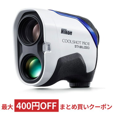 ゴルフ用レーザー距離計 COOLSHOT PROII STABILIZED Nikon ニコン LOCKED ON機能 測定範囲7.5-1090m 手ブレ補正 防水 防曇構造 LCSPRO2 ◆宅