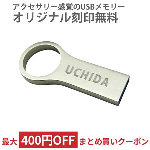 USBメモリ USB 名入れ プレゼント 記念品 オリジナル 128GB USB3.0 リング型 miwakura 美和蔵 RiNG 高速転送 R:100MB/s 高耐久 亜鉛合金筐体 MUF-RG128GU3 ◆メ