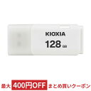 128GB USBフラッシュメモリー USB2.0 KIOXIA キオクシア TransMemory U202 キャップ式 ホワイト 海外リテール LU202W128GG4 ◆メ